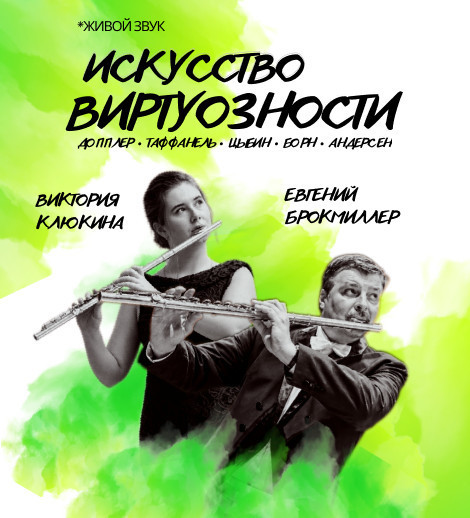 ИСКУССТВО ВИРТУОЗНОСТИ
