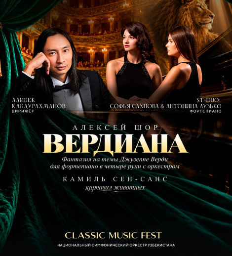 Алексей Шор. Вердиана