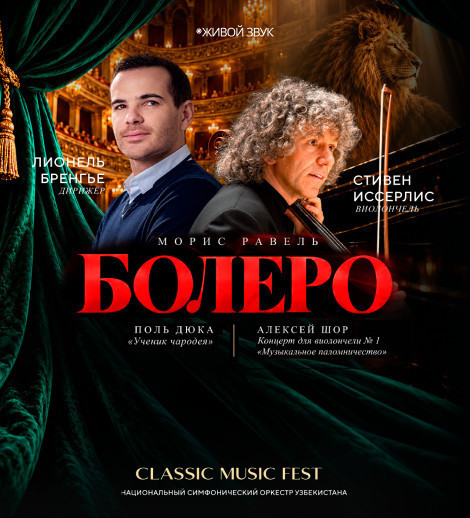 Морис Равель. Болеро
