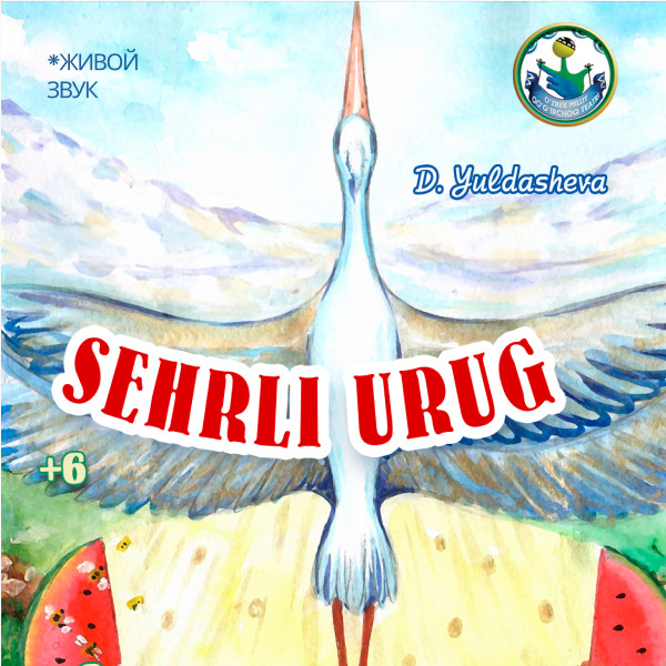Sehrli urug