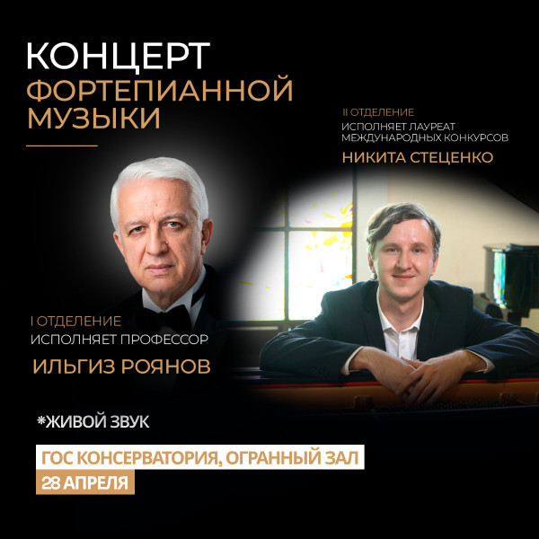 Концерт фортепианной музыки