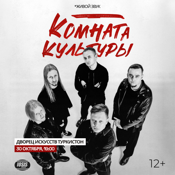 Комната Культуры