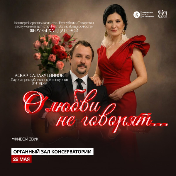 Сольный концерт Ферузы Халдаровой