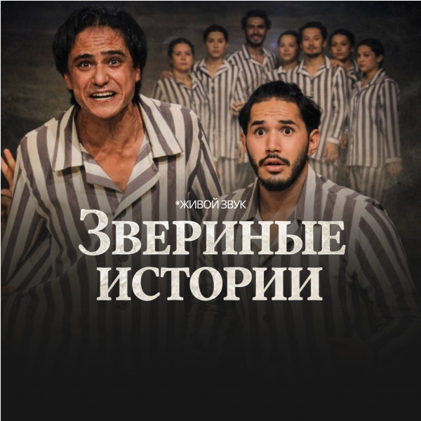 “Xayvonlar Hikoyasi”