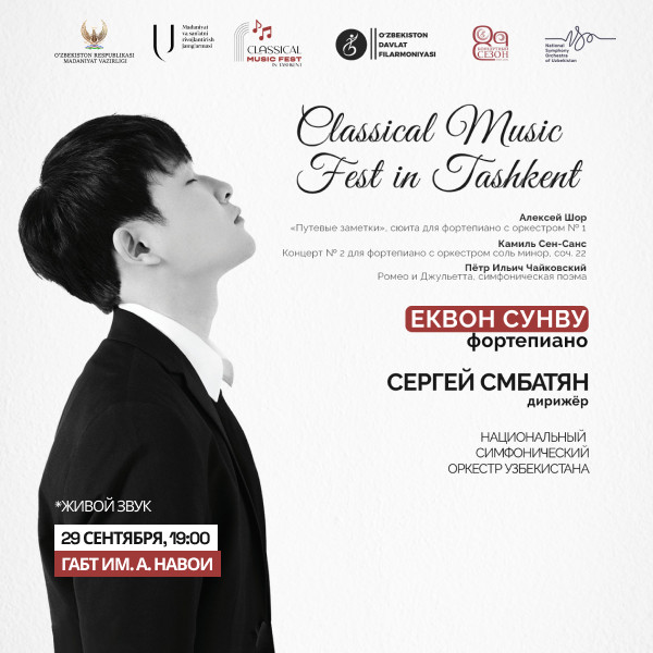 Classical Music Fest. Еквон Сунву