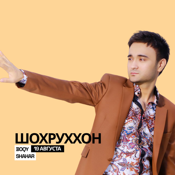 Шохруххон