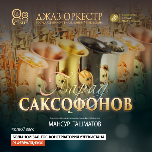 Парад Саксофонов
