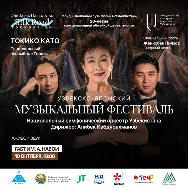 Японско-узбекский музыкальный фестиваль. TOKIKO KATO