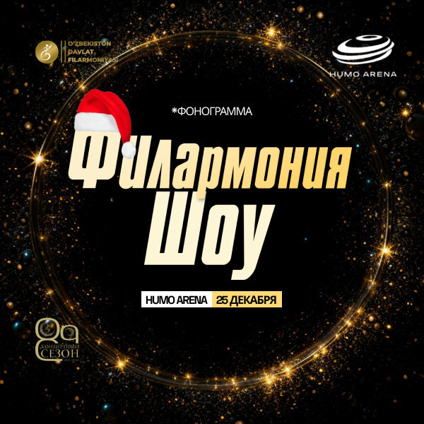 Филармония Шоу