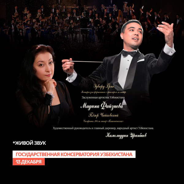 Большой фестиваль в честь 10-летия образования Гос. сим. орк. Узбекистана (Мадина Файзиева)