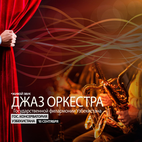 "Открытие сезона" Джаз Оркестра