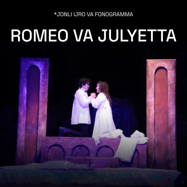 Ромео ва Жульетта