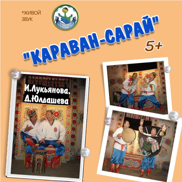 Караван-сарай