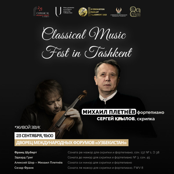 Classical Music Fest. Плетнёв М., Крылов С.