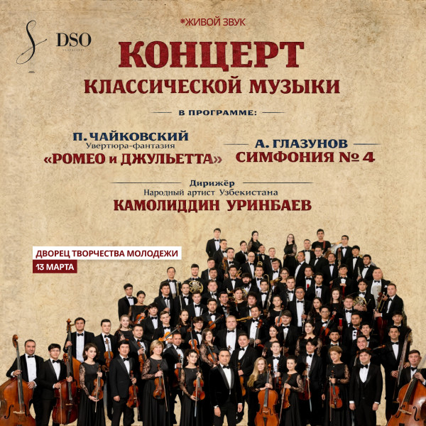 Концерт классической музыки