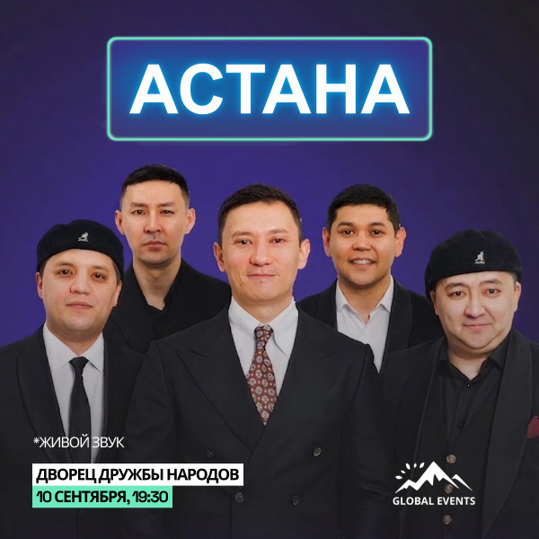 Команда АСТАНА