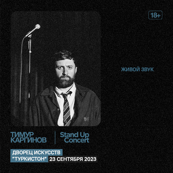 Тимур Каргинов