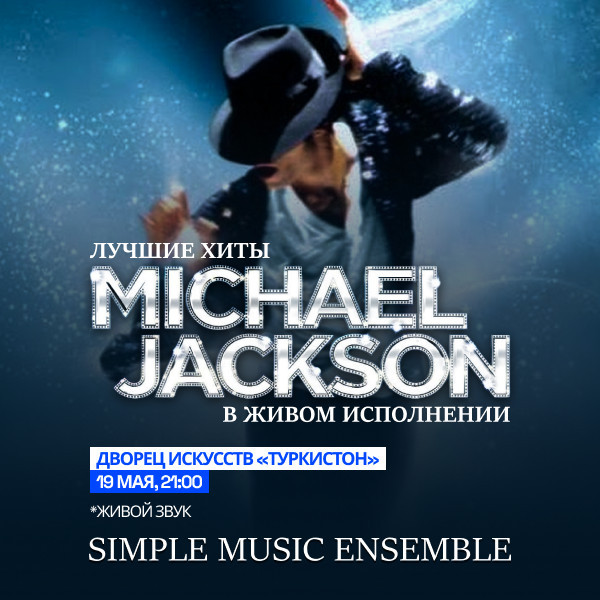 Лучшие хиты Michael Jackson