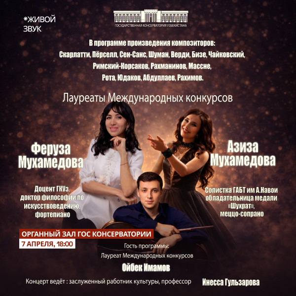 Вечер вокальной фортепианной и  виолончельной музыки