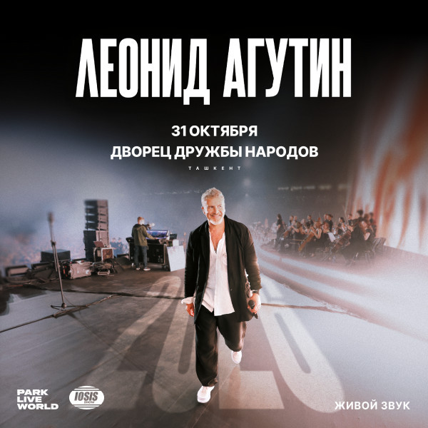 Леонид Агутин