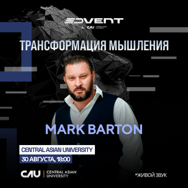 Трансформация мышления (Mark Barton)