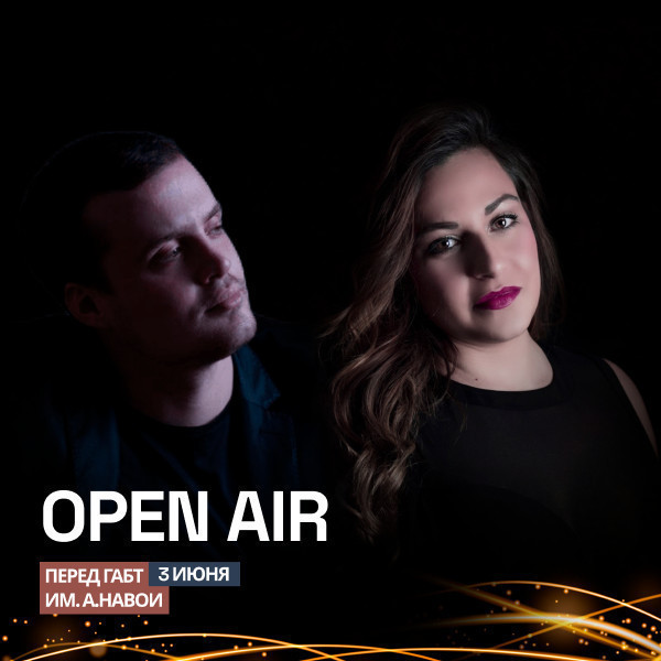 Симфонический Open air