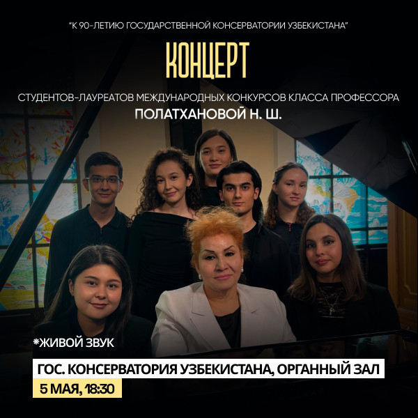 Концерт студентов класса профессора Полатхановой Наргиз Шамильевны