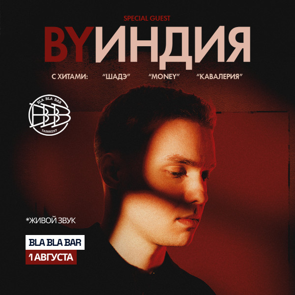BY ИНДИЯ