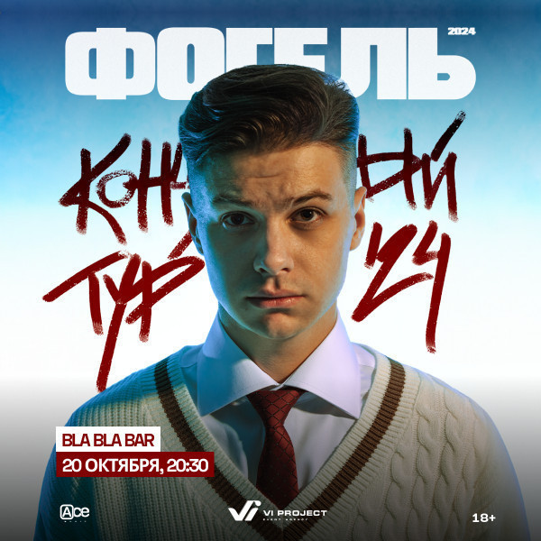 Фогель