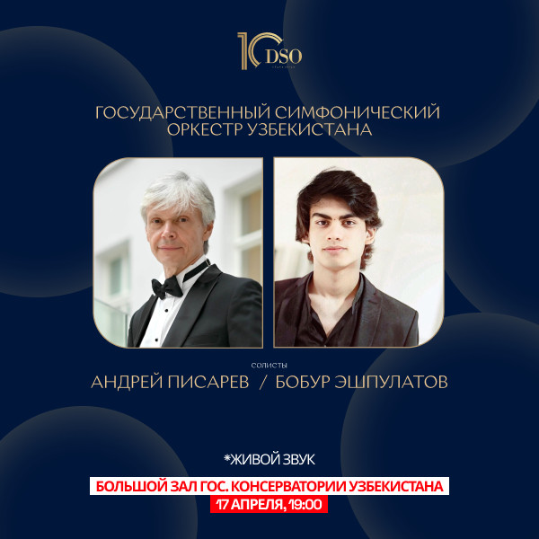 Концерт Государственного симфонического оркестра Узбекистана