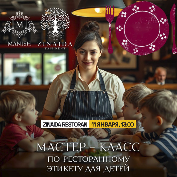 Мастер-класс по столовому этикету для детей