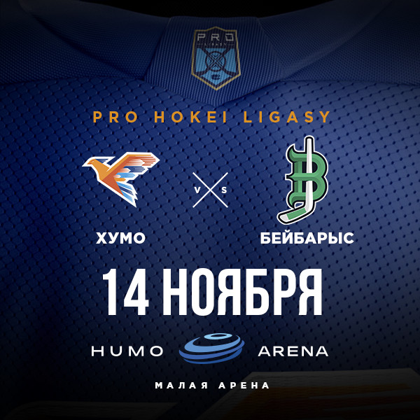 ХУМО - БЕЙБАРЫС