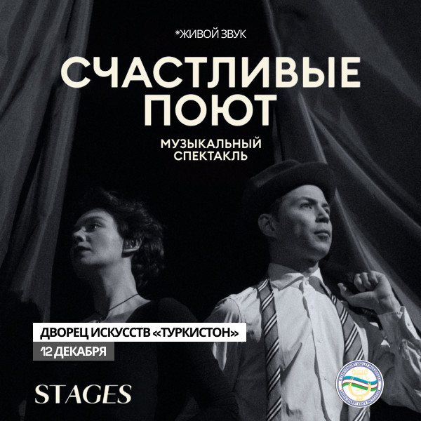 Счастливые поют