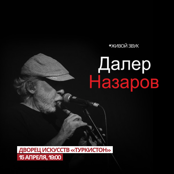 Далер Назаров