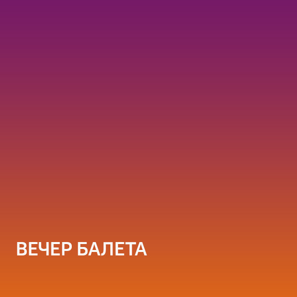 Ballet evening