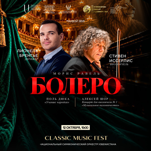 Морис Равель. Болеро