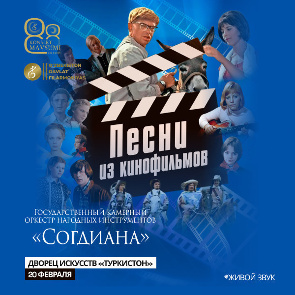 ПЕСНИ ИЗ КИНОФИЛЬМОВ