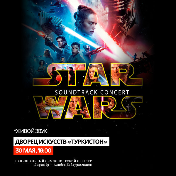 ЗВЁЗДНЫЕ ВОЙНЫ