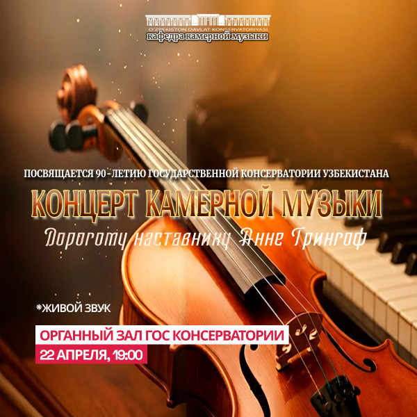 Концерт камерной музыки