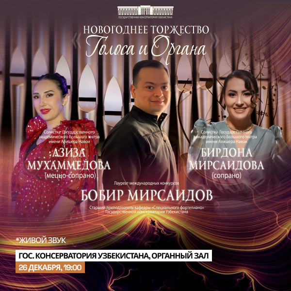 Великолепный Новогодний концерт Органной и Вокальной музыки