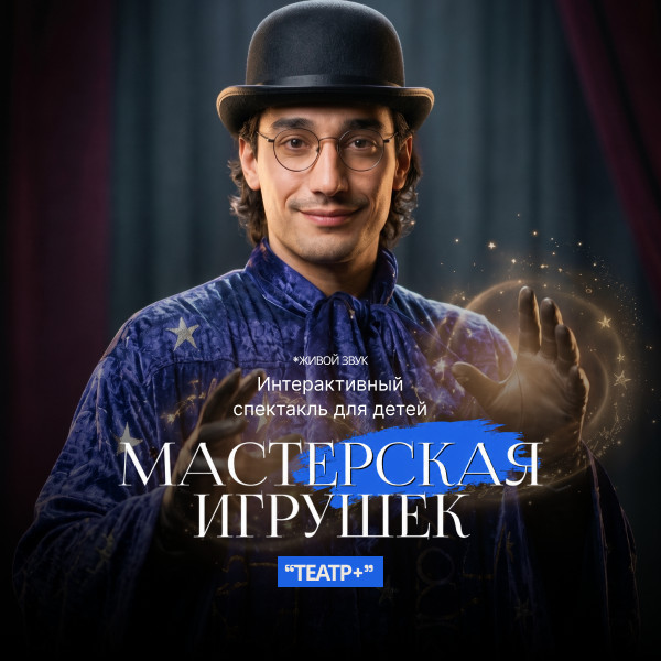 Мастерская игрушек