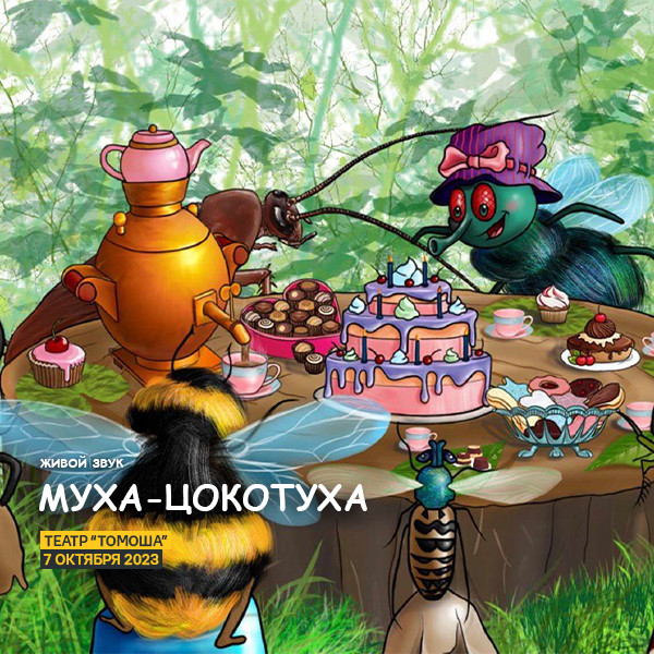 Спектакль Жужа