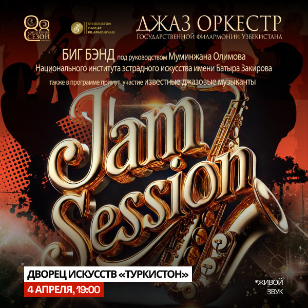 ПРАЗДНИК ДЖАЗА