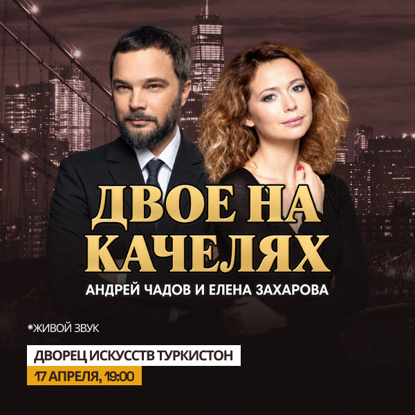 Двое на качелях