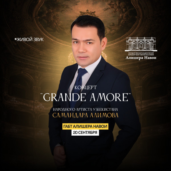 Концерт Народного артиста Узбекистана Самандара Алимова "Grande Amore"