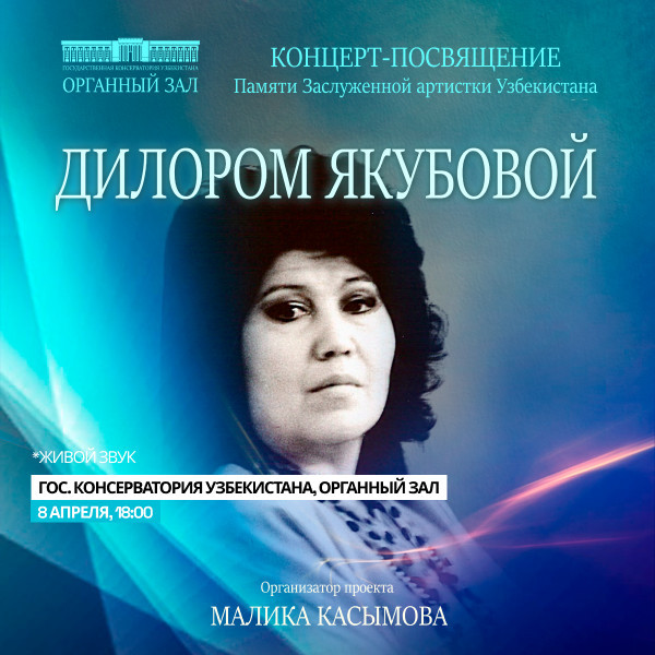 Концерт-посвящение