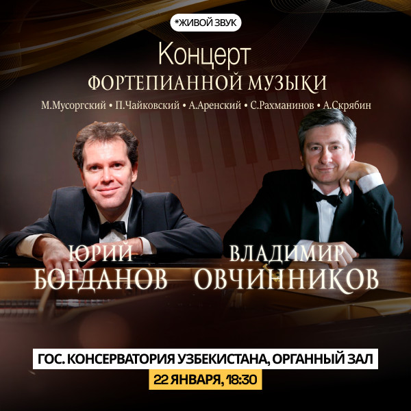 Концерт ФОРТЕППИАННОЙ МУЗЫКИ