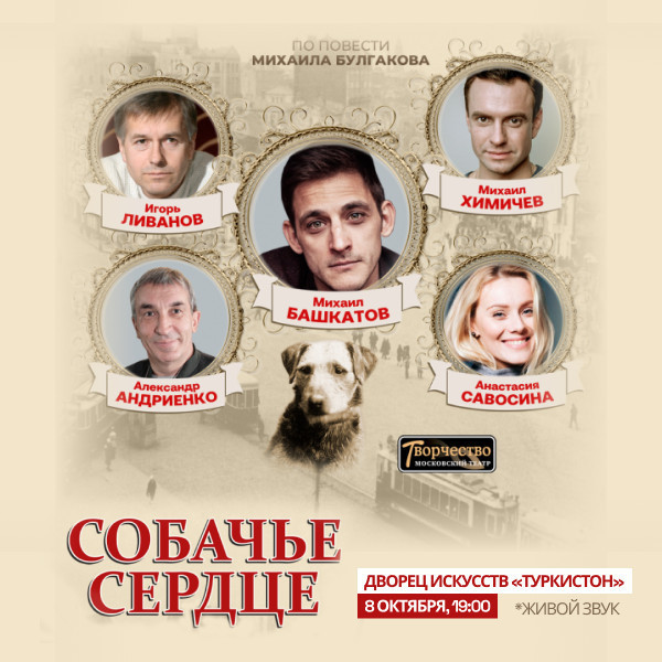 Собачье сердце