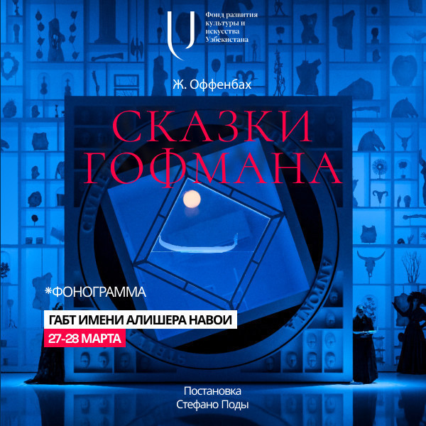 Сказки Гофмана