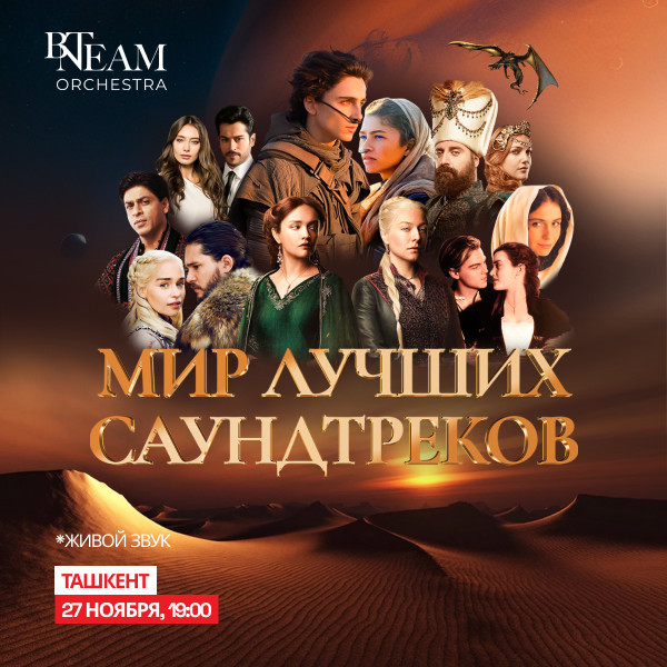 МИР ЛУЧШИХ САУНДТРЕКОВ